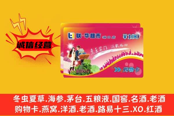 郊区回收超市卡